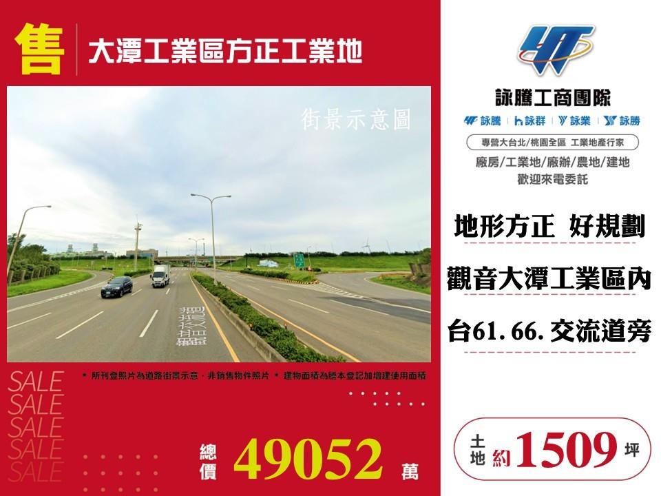 大潭工業區方正工業地