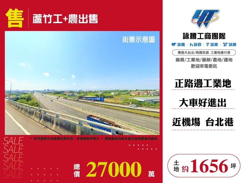 蘆竹工+農出售