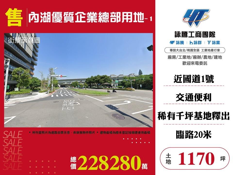 內湖優質企業總部用地