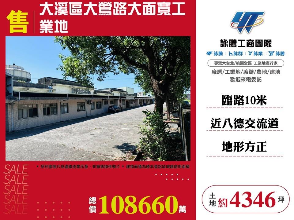大溪區大鶯路大面寬工業地