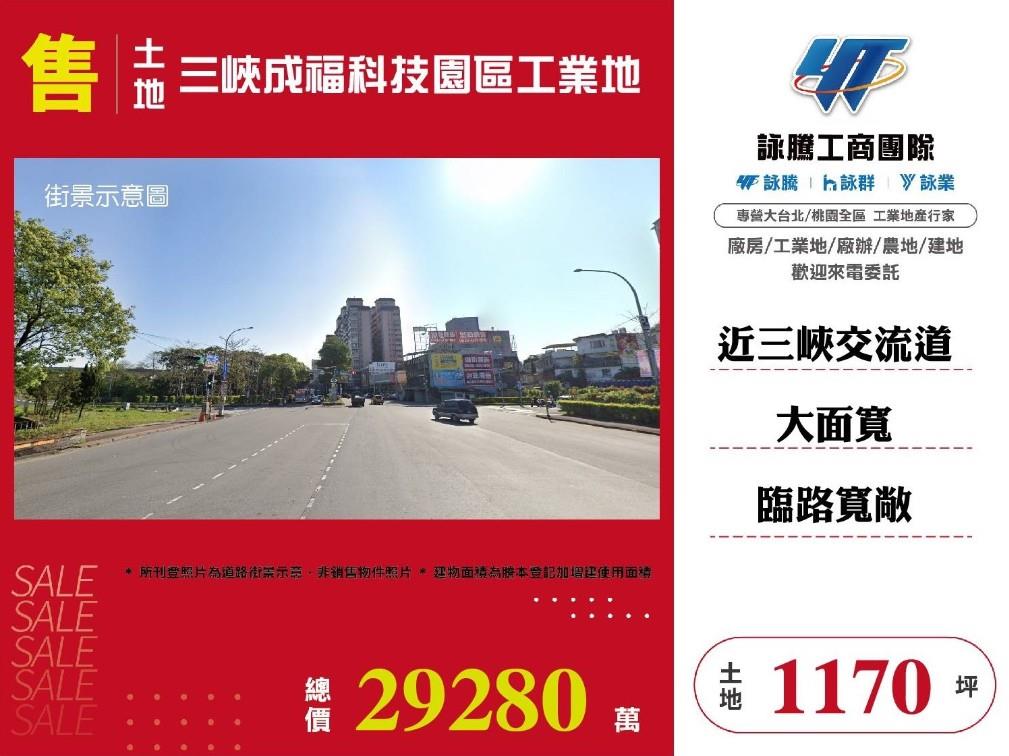 三峽成福科技園區工業地1170