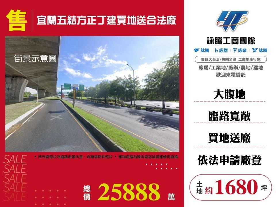 宜蘭五結方正丁建買地送合法廠房