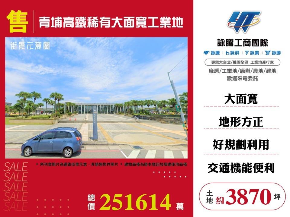 青埔高鐵稀有大面寬工業地