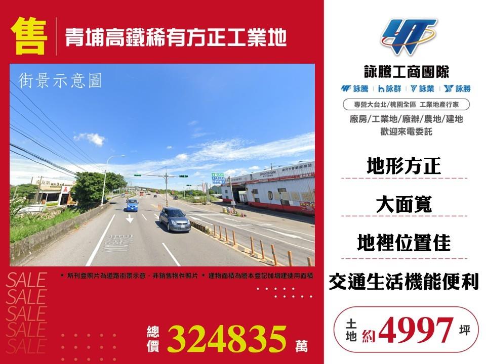 青埔高鐵稀有方正工業地