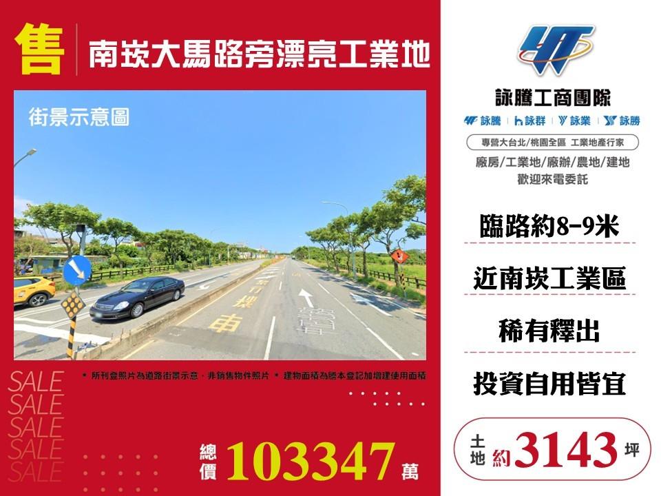南崁大馬路旁漂亮工業地