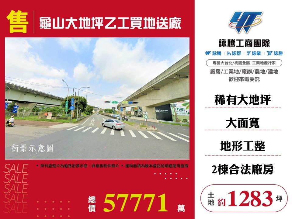 龜山大地坪乙工買地送廠