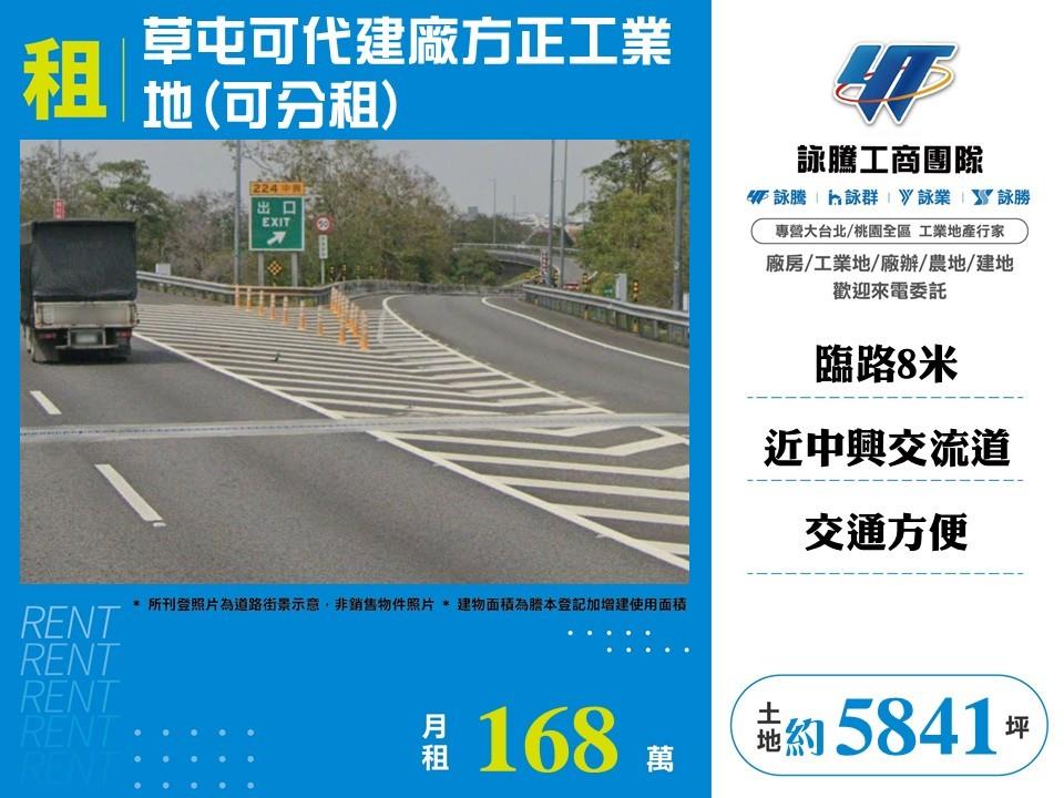 草屯可代建廠方正工業地(可分租)