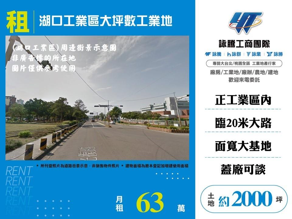 湖口工業區大坪數工業地