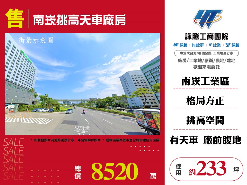 南崁挑高天車廠房155