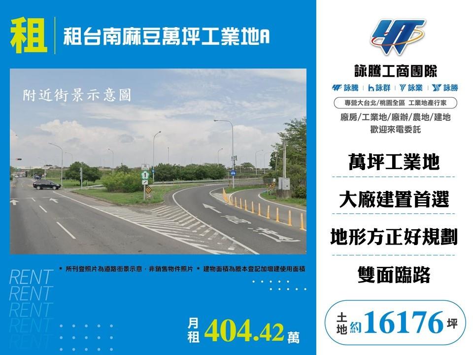 租台南麻豆萬坪工業地