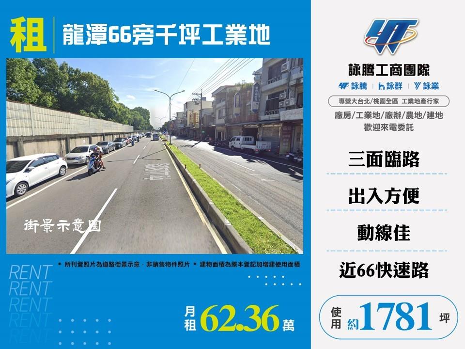 龍潭66旁千坪工業地