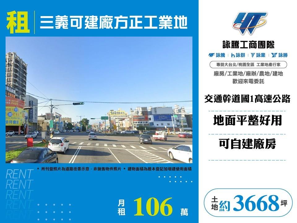 三義可建廠方正工業地