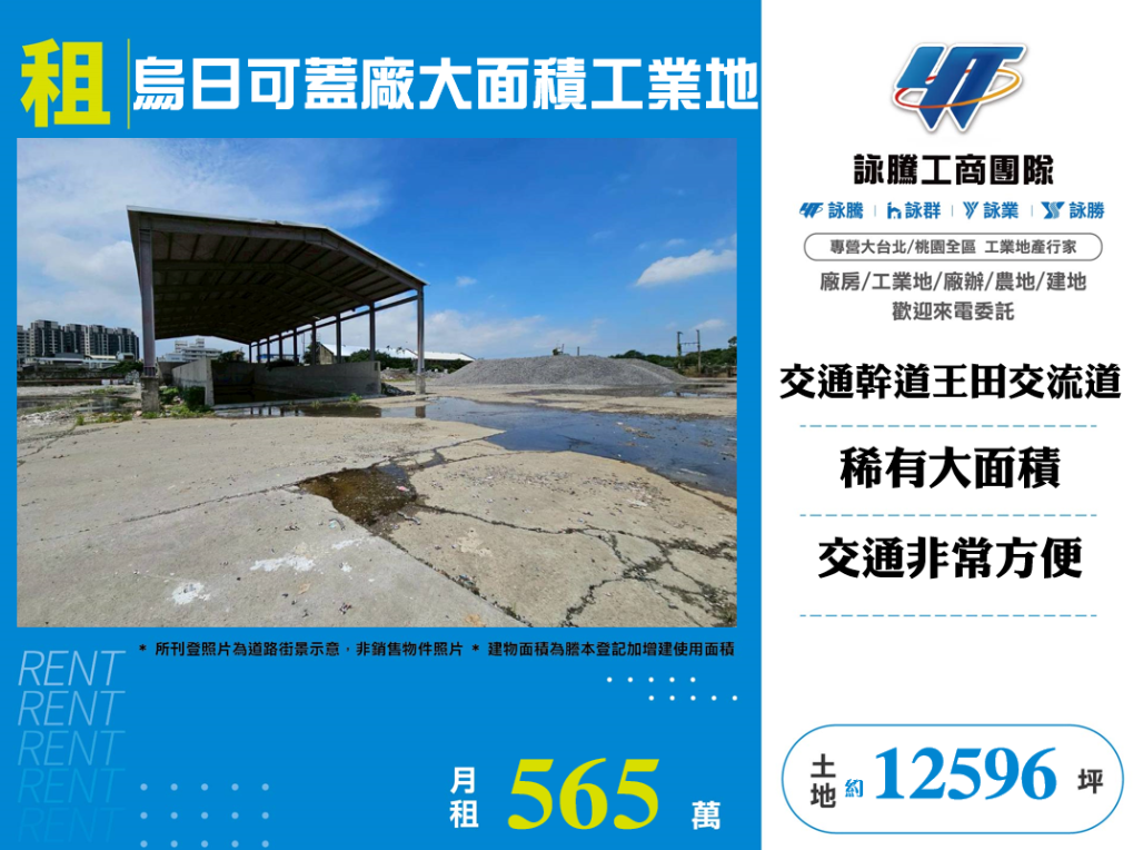 烏日可蓋廠大面積工業地