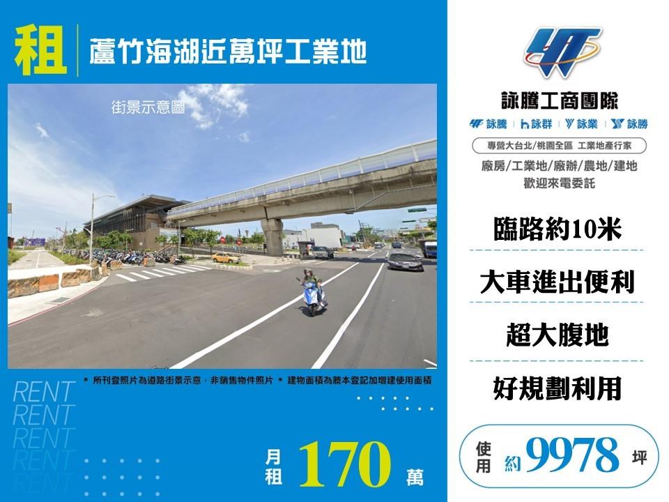 蘆竹海湖近萬坪工業地