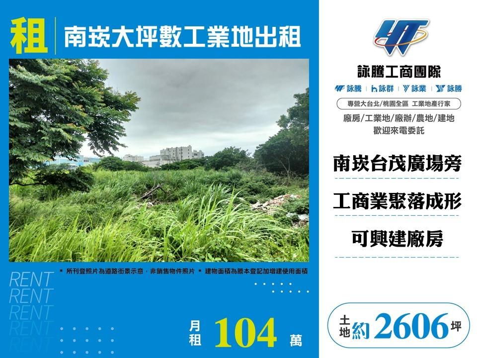 南崁大坪數工業地出租
