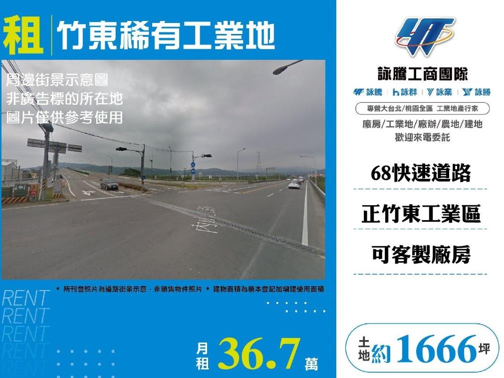 竹東稀有工業地