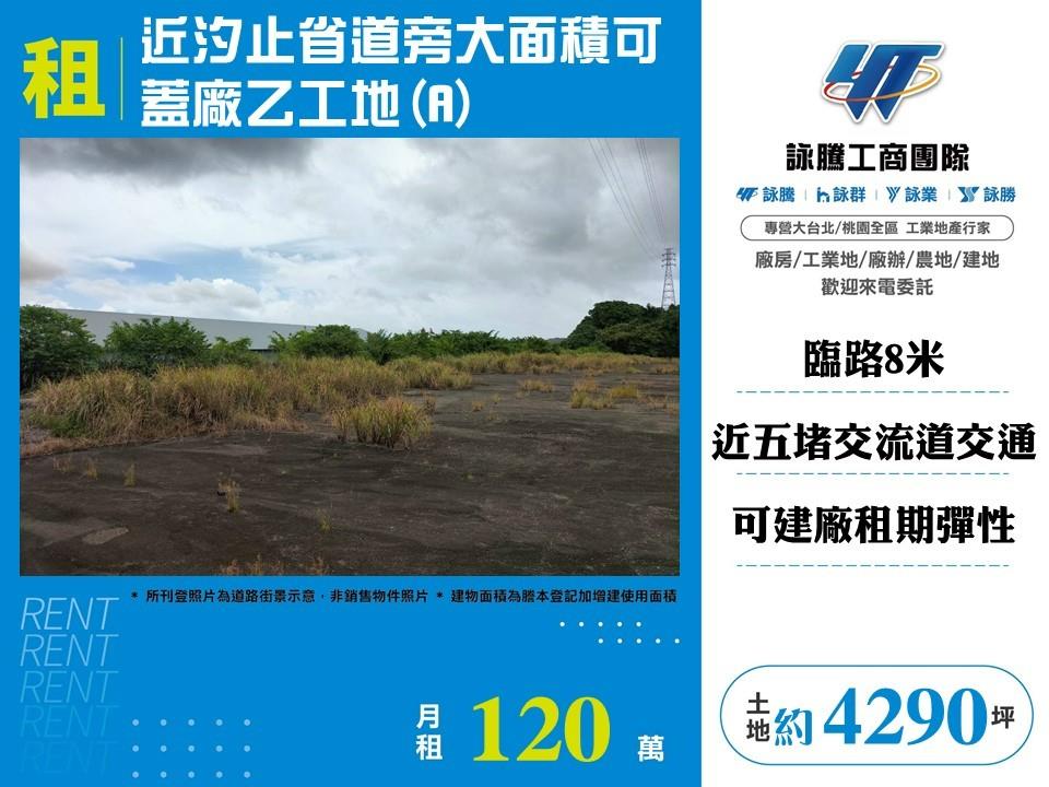 近汐止省道旁大面積可蓋廠乙工地