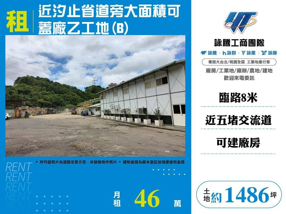 近汐止省道旁大面積可蓋廠乙工地