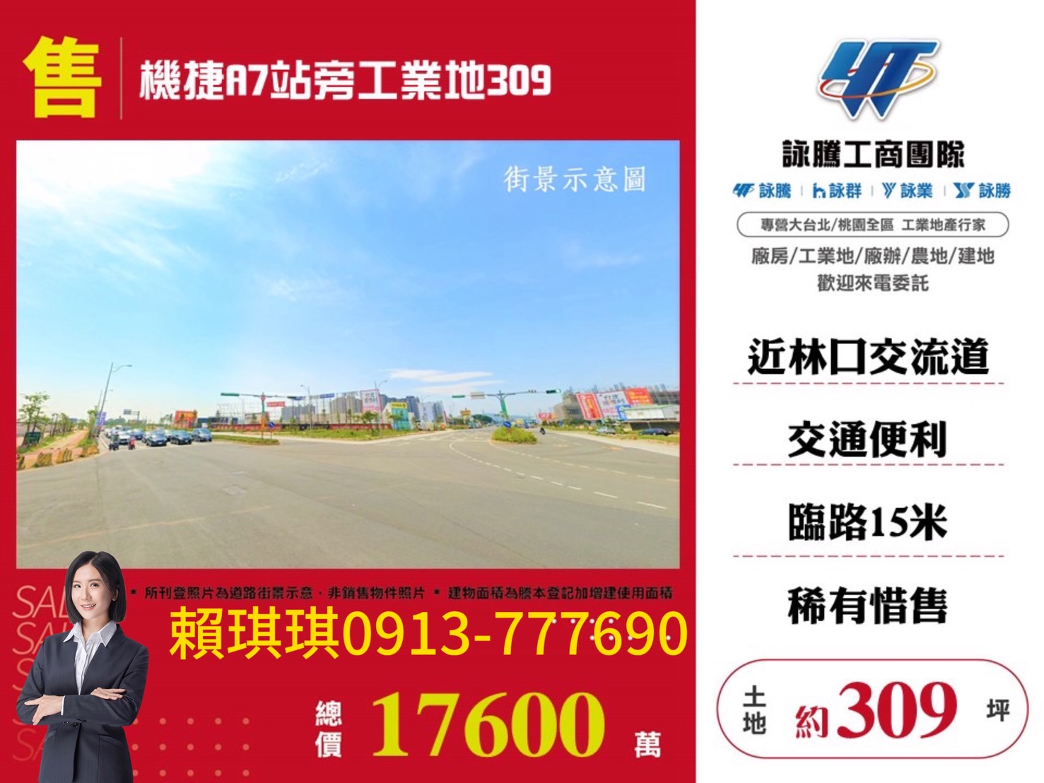 琪琪🐝推~A7捷運機捷旁小坪數工業地行情價~