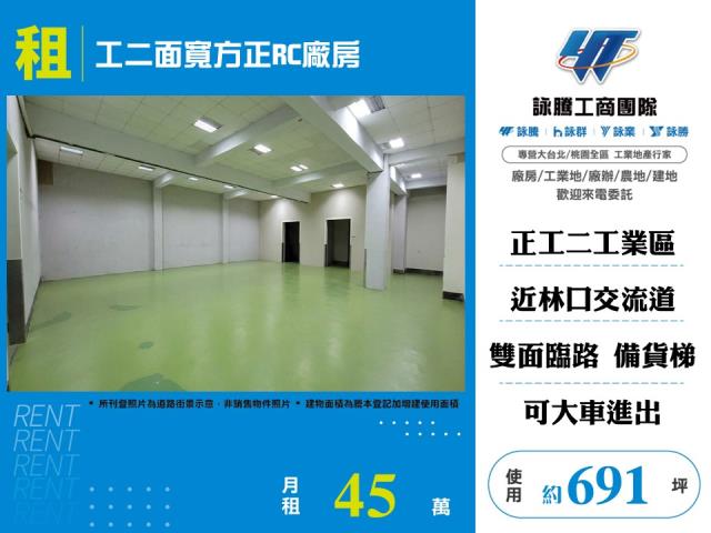 工二面寬方正RC廠房156