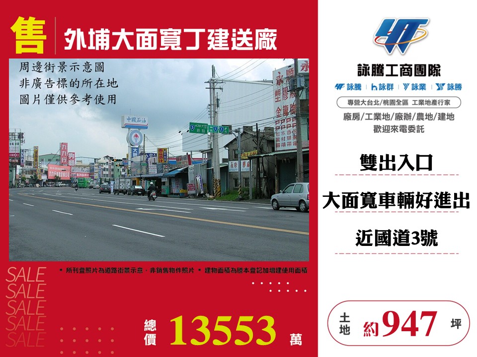 ⭐【售】外埔大面寬丁建送廠-LV01896