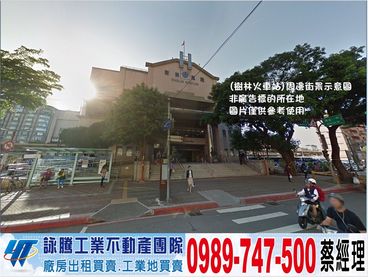 南樹林/火車站/買地送廠/工業地廠房買賣租賃