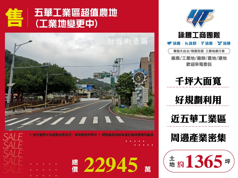 ⭐【售】五華工業區超值農地(工業地變更中)- LT01820