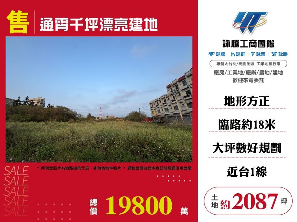 通霄千坪漂亮建地