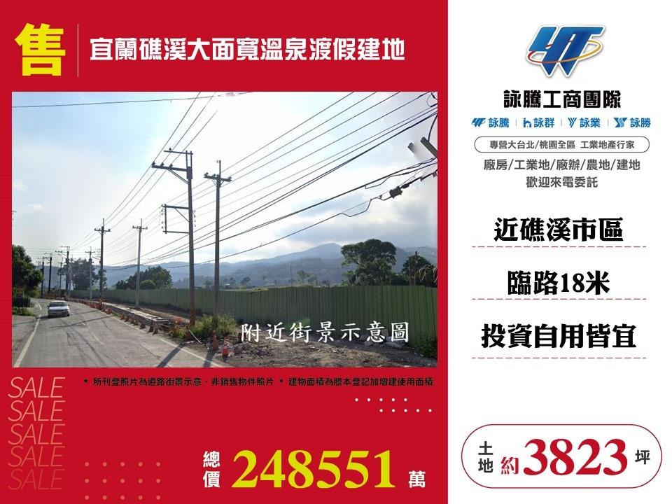 宜蘭礁溪大面寬溫泉渡假建地