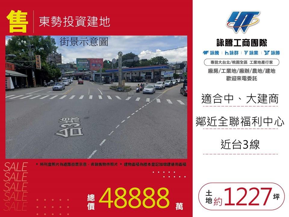 東勢投資建地