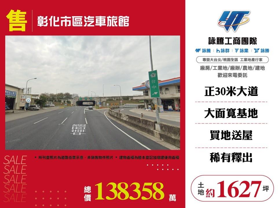 彰化市區汽車旅館