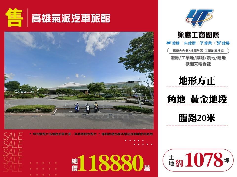 高雄氣派汽車旅館