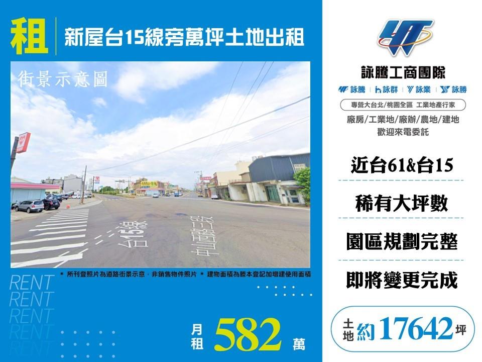 新屋台15線旁萬坪土地出租