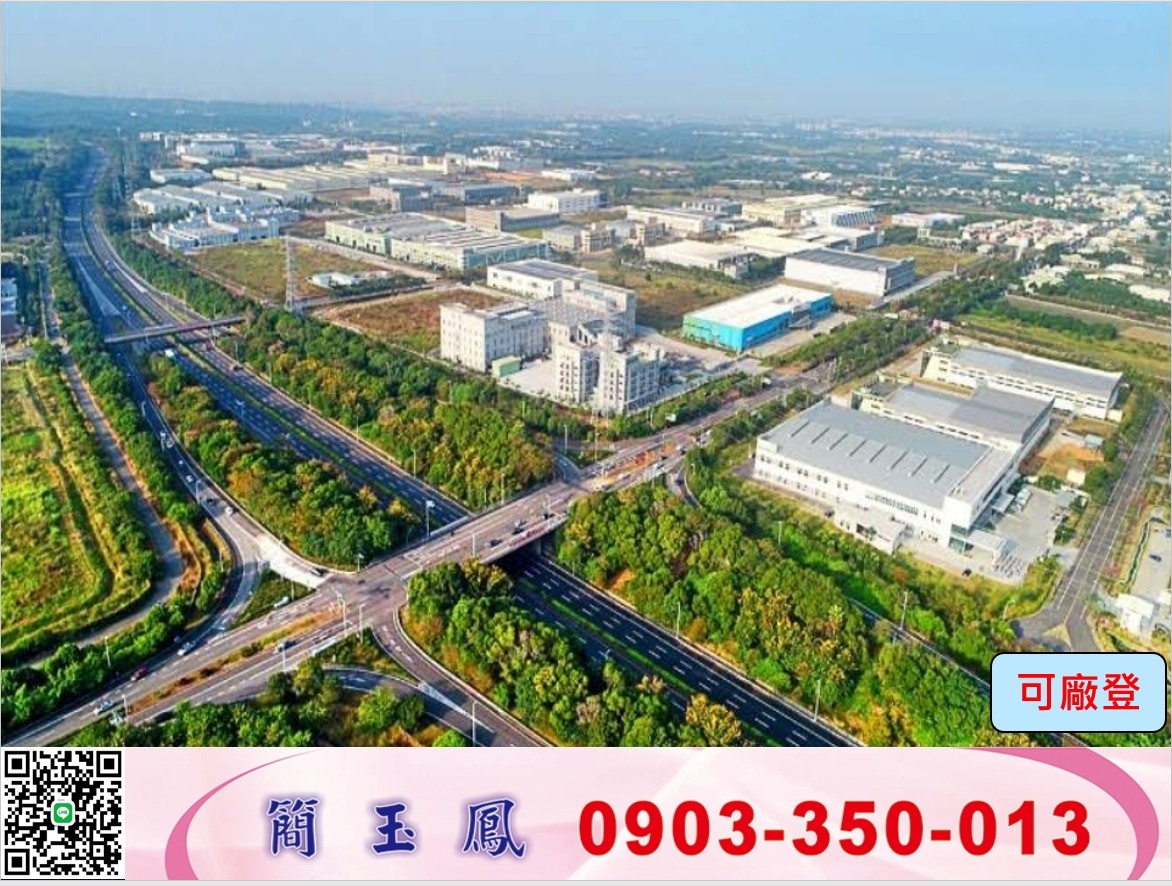 嘉義/大埔園區/挑高廠房/工業地廠房買賣租賃