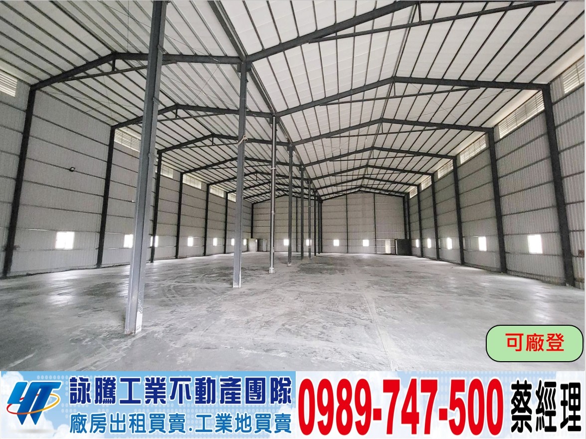 新屋/61旁/大腹地/廠房/工業地廠房買賣租賃
