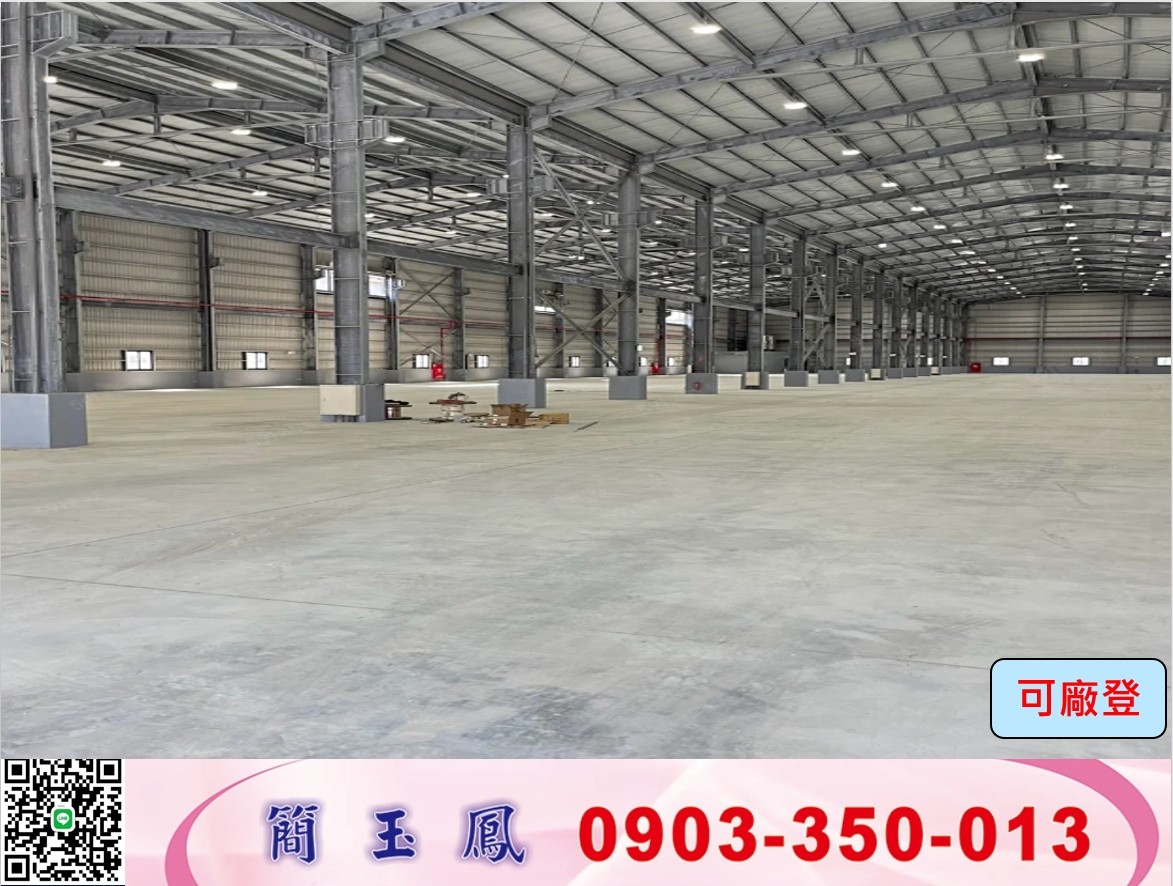 新屋/61旁/大腹地/廠房/工業地廠房買賣租賃