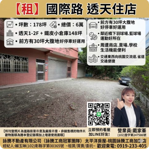 【租】國際路透天住店