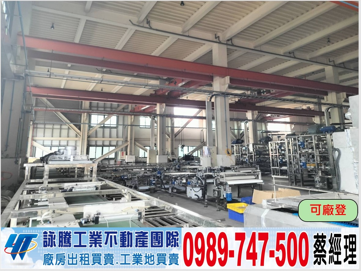 關連工業區/氣派新穎廠房/工業地廠房買賣租賃