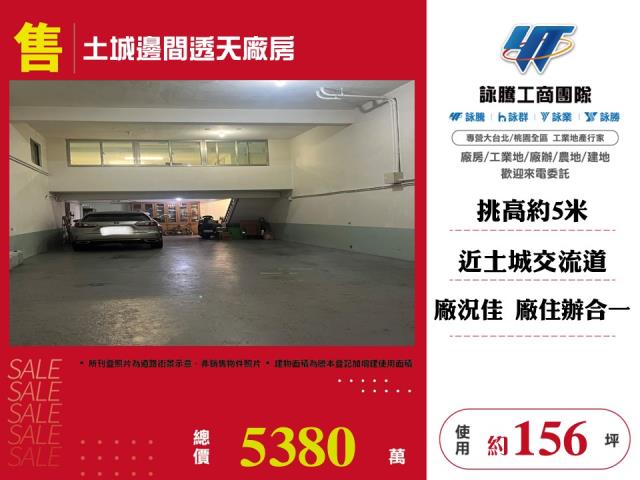 土城邊間透天廠房169