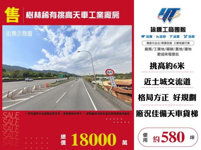 樹林稀有挑高天車工業廠房145