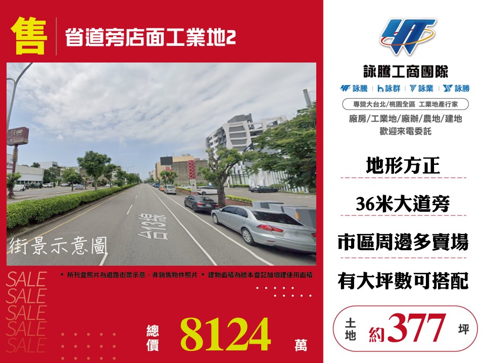 ✅【售】苗栗省道旁店面工業地-LT01778
