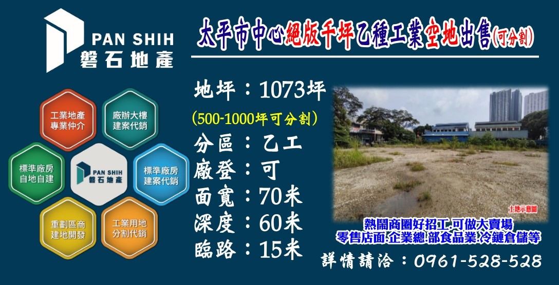 💥太平市中心精華地段｜絕版千坪乙工｜面寬70米｜震撼登場