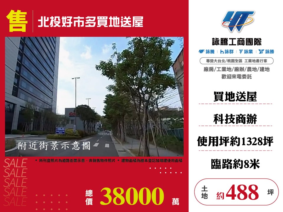✅【售】北投好市多買地送屋- LT01858