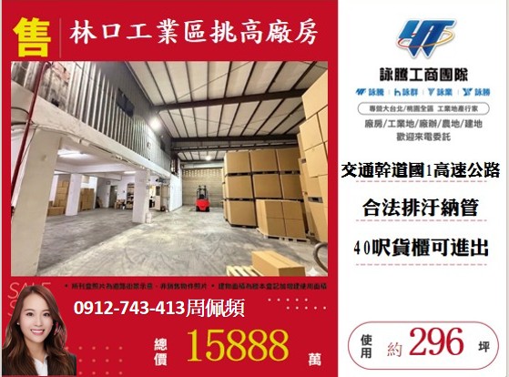 林口挑高廠房