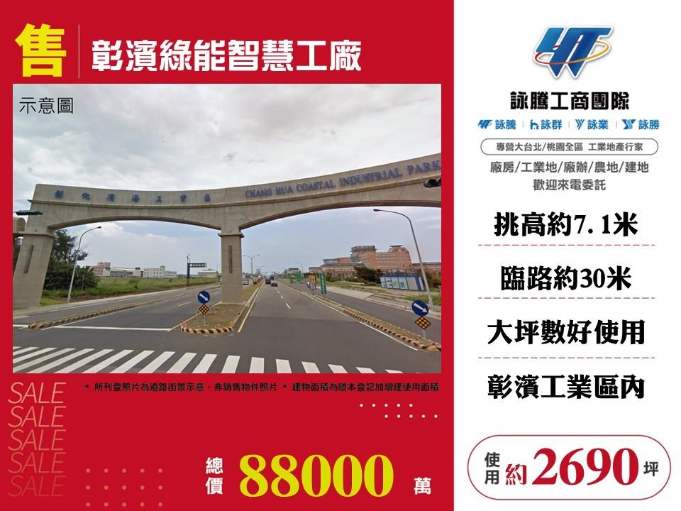 彰濱綠能智慧工廠