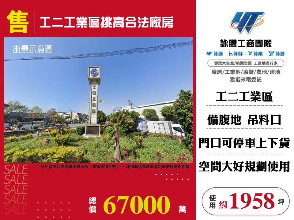 工二工業區挑高合法廠房