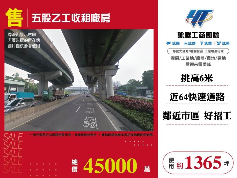 五股乙工收租廠房