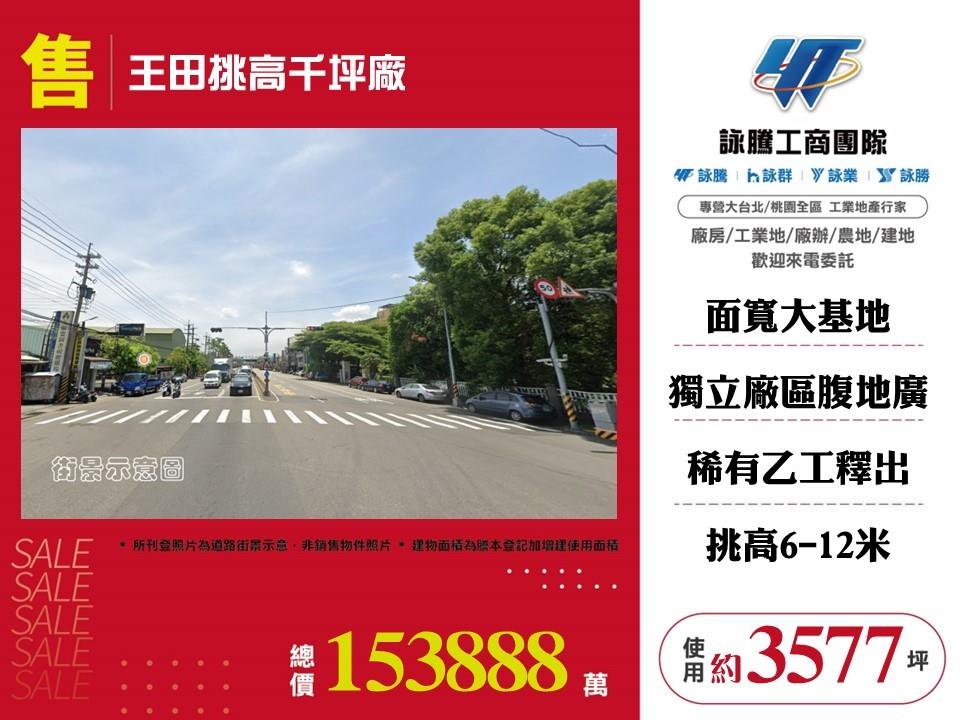 王田挑高千坪廠房