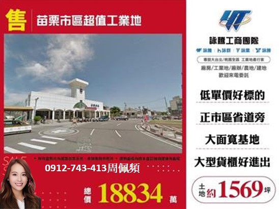 苗栗市區超值工業地