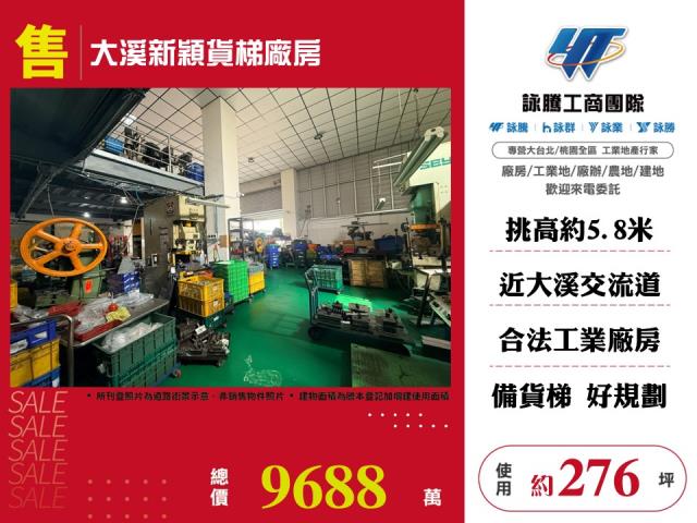 大溪新穎貨梯廠房135